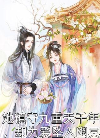 强制宠溺，假千金有大佬外挂
