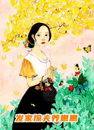 踹掉渣女生活如意