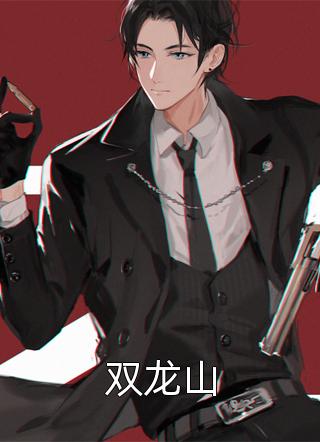 修仙种田：我的宝盆无限复制贺平生乔慧珠全集免费小说_在线免费小说修仙种田：我的宝盆无限复制(贺平生乔慧珠)
