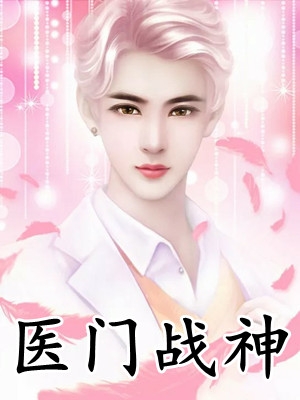 修仙种田：我的宝盆无限复制(贺平生乔慧珠)免费阅读_免费小说全集修仙种田：我的宝盆无限复制贺平生乔慧珠
