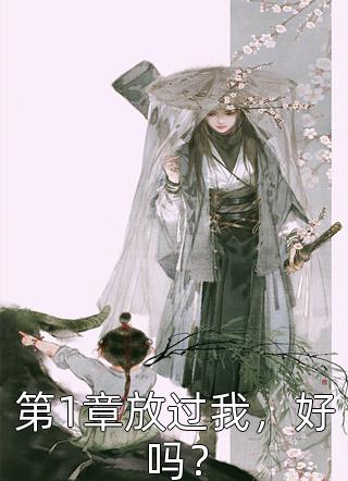 刚分手，就被竹马按头恋爱
