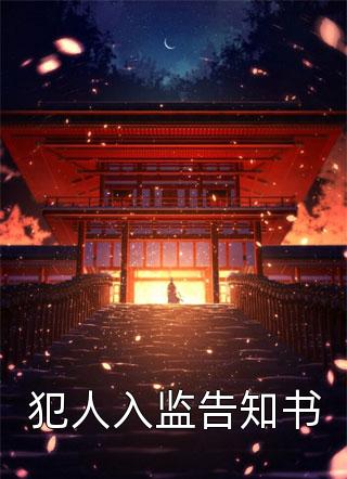 怀孕8个月的我被绑架，老公却在给青梅点天灯