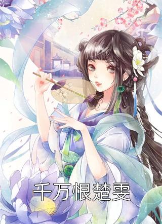 手撕污蔑我是按摩技师的假少爷
