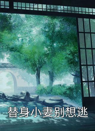 早产当天，老公还要我给他情人输血