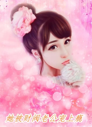 冷面美人：王爷请过招