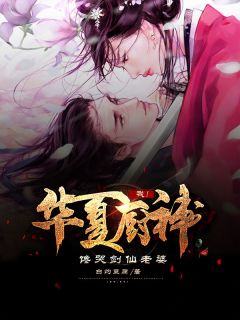 却把青梅嗅宋景行黎欢欢热门小说排行_全文阅读免费全集却把青梅嗅(宋景行黎欢欢)