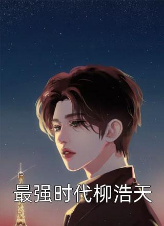 爱意迷惘，似风吻尘埃时牧年苏晓新小说最新章节_推荐完本小说爱意迷惘，似风吻尘埃时牧年苏晓新