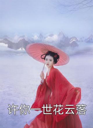 别闹了，这婚我离定了