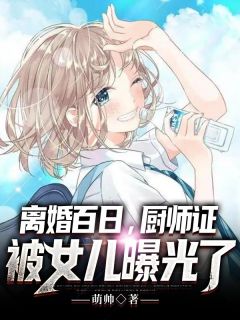 穿书后闪离，霸总前夫却爱得不行了