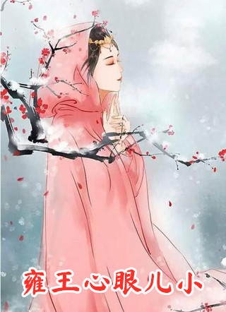 望径风霏月季斯年沈韵许免费完整版小说_热门小说大全望径风霏月季斯年沈韵许