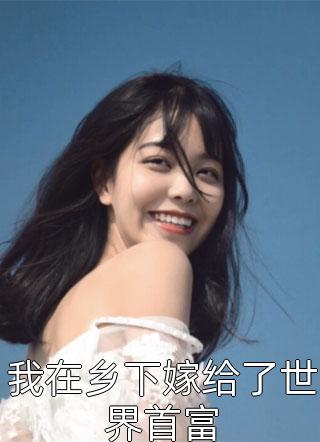 重生后公主押我入洞房