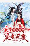 心跳的方程式爆款小说（应棠温述白：结局+番外+完结）应棠温述白：结局+番外+完结全文在线完本阅读