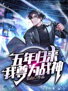 恶女从医，老公换换换不停