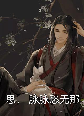 弹幕提醒我后，我不当舔狗了