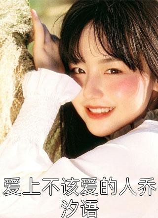 得精神病后，我手撕假千金