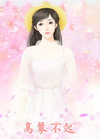 我是相府失散多年的嫡女，却被亲生爹娘送去和亲