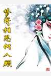 大明：一心求死，反而节节高升
