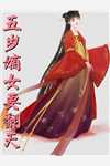 先孕后爱，京圈太子跪地娇宠