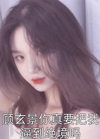 真千金回家没有争宠戏！她被团宠了
