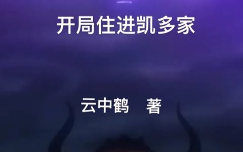 慕云凤大和在线资源最新章节