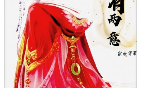 《闻君有两意》全文章节在线阅读-(卿雪予珺)精彩小说在线阅读
