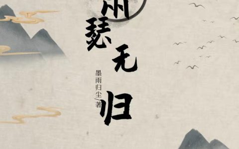 主人公叫萧悯生时子温萧悯生时子温