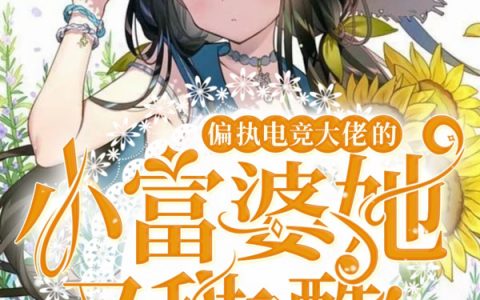 江渺计燃全文免费阅读-(江渺计燃)全文小说